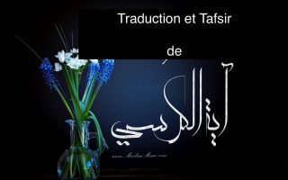 Traduction et Tafsir d'Ayat al-Kursi
